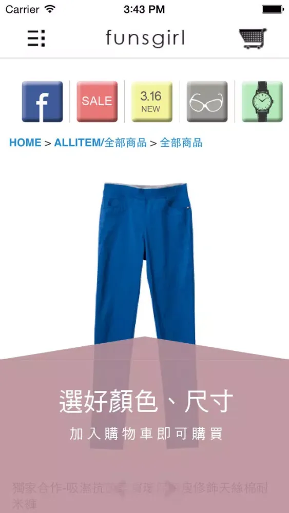 Funsgirl芳子時尚官網应用截图