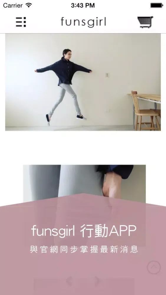 Funsgirl芳子時尚官網应用截图
