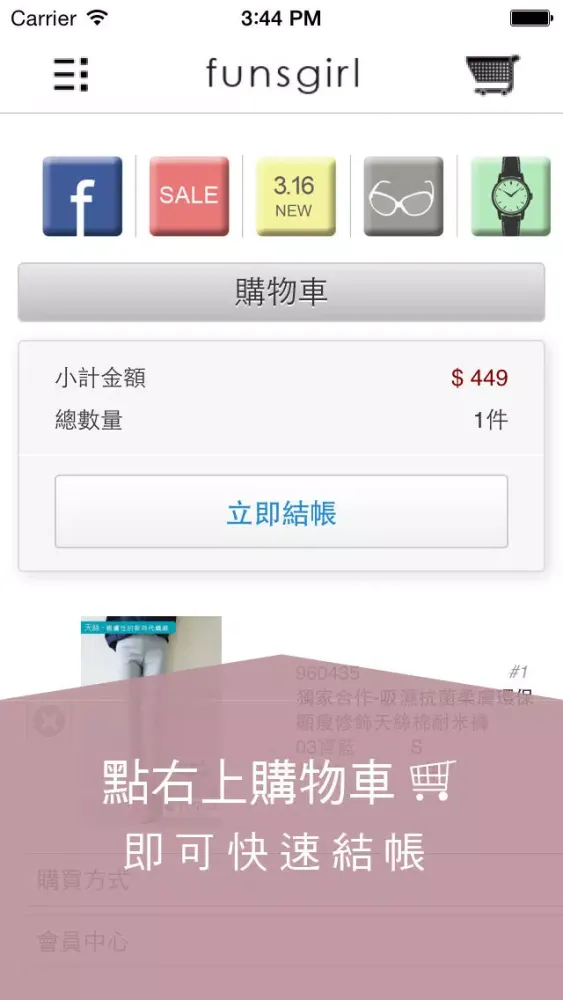Funsgirl芳子時尚官網应用截图