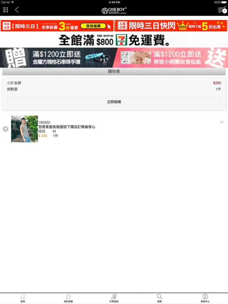 One Boy「玩男孩!」x One Girl 服飾品牌 iPad  Screenshots