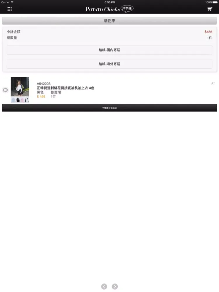 PotatoChicks洋芋妹 iPad  স্ক্রিনশট