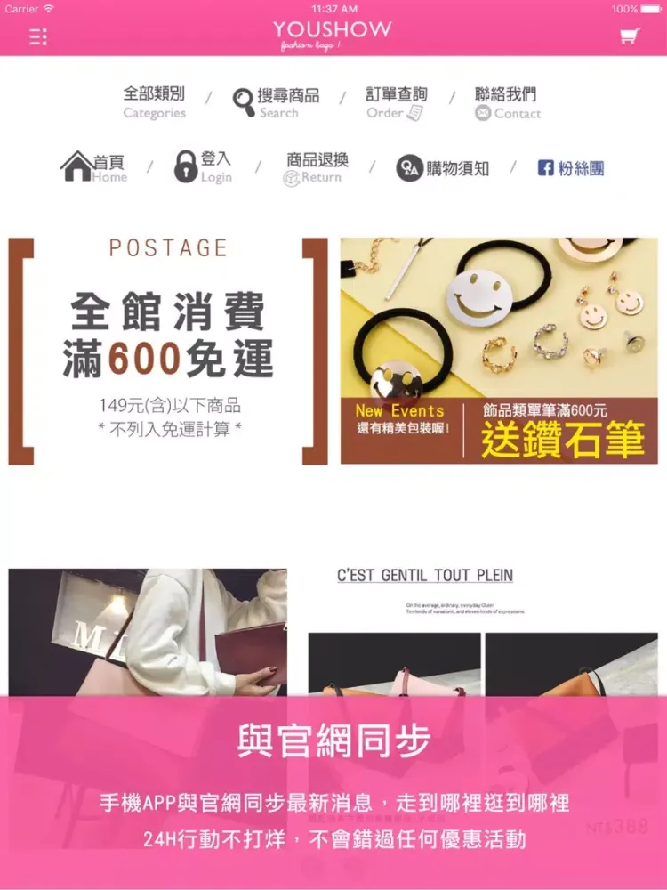 Zrzuty ekranu YOUSHOW：平價流行美包 iPad 