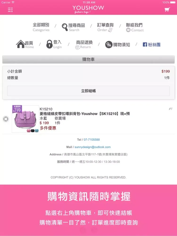 Zrzuty ekranu YOUSHOW：平價流行美包 iPad 