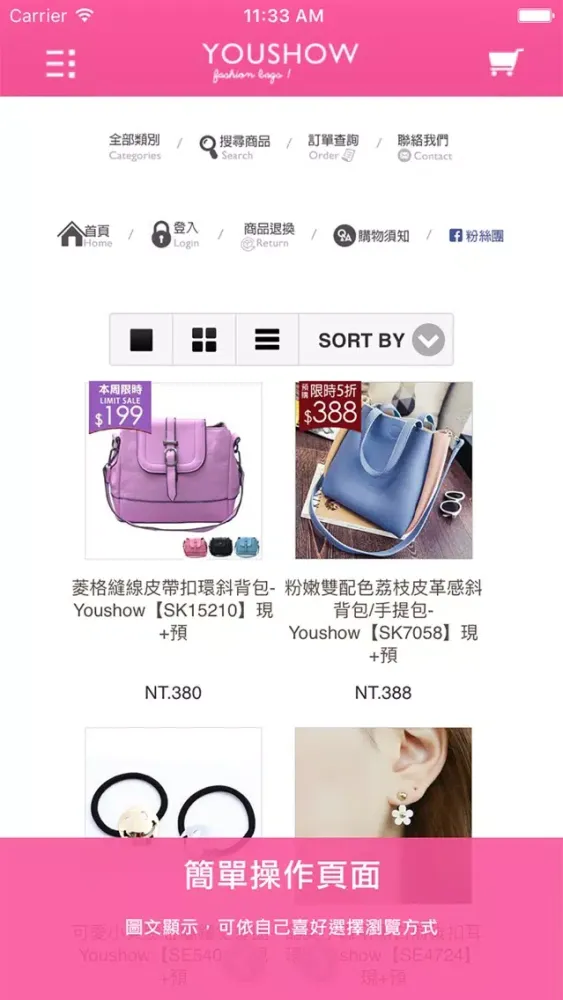 Zrzuty ekranu YOUSHOW：平價流行美包