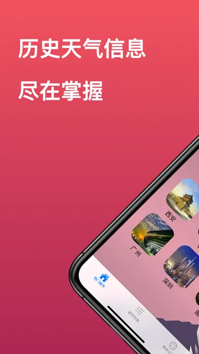 历史天气查询 Ekran Görüntüleri