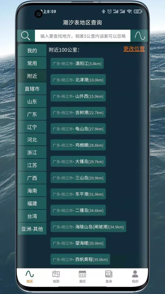 潮汐表精灵 スクリーンショット