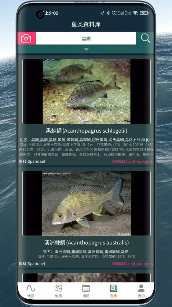 潮汐表精灵 スクリーンショット