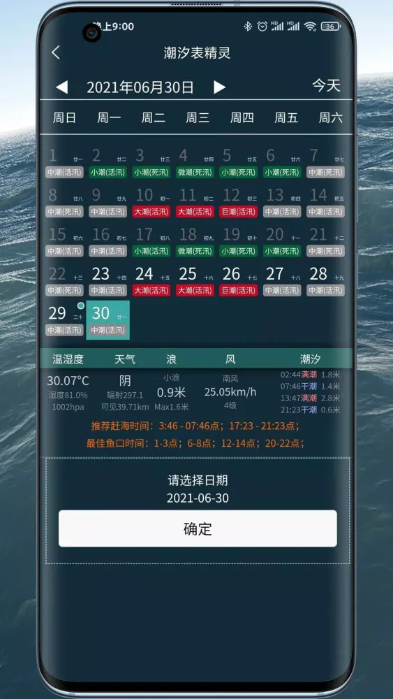 潮汐表精灵 スクリーンショット