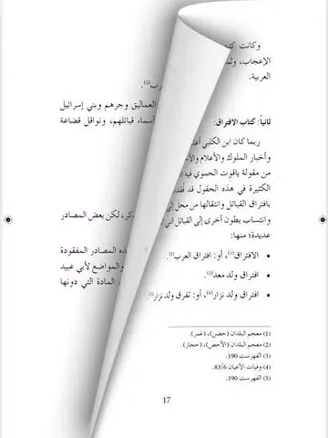 دار الكتب الوطنية iPad  스크린샷