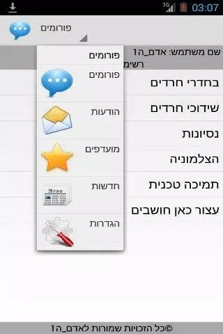 פורום בחדרי חרדים应用截图