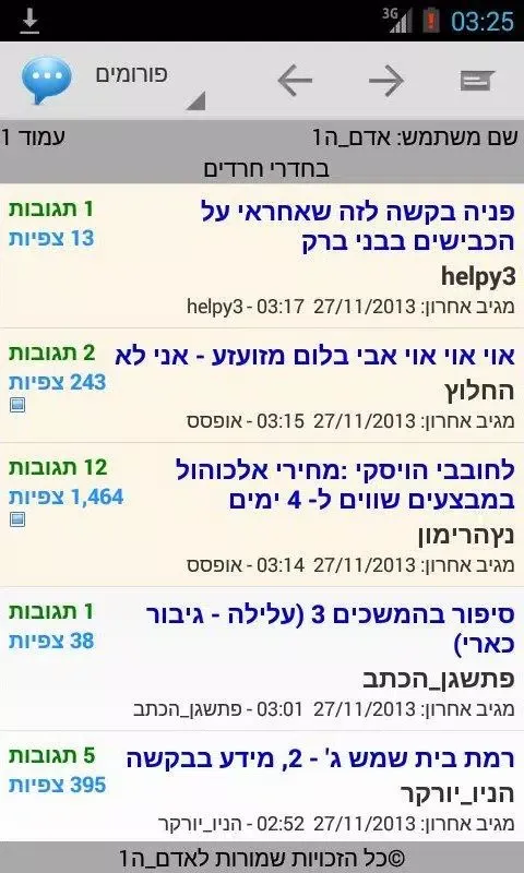 פורום בחדרי חרדים应用截图