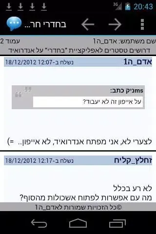 פורום בחדרי חרדים应用截图
