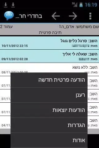 פורום בחדרי חרדים应用截图