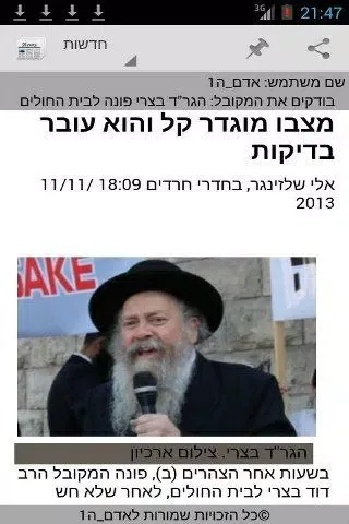 פורום בחדרי חרדים应用截图