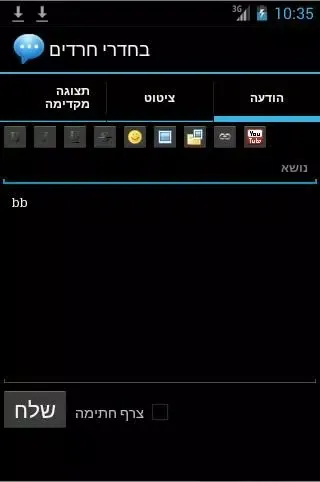 פורום בחדרי חרדים应用截图