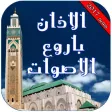 Adhan - الاذان