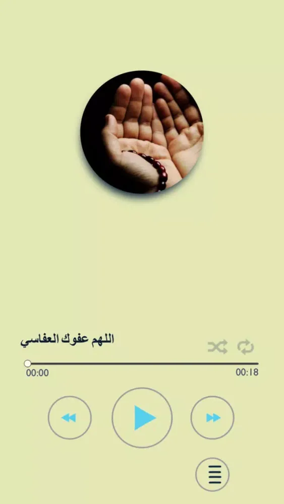 Capturas de pantalla de أدعية مستجابة صوتية لرمضان