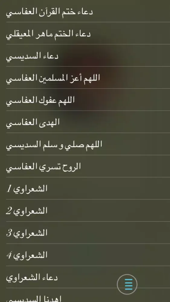 Capturas de pantalla de أدعية مستجابة صوتية لرمضان