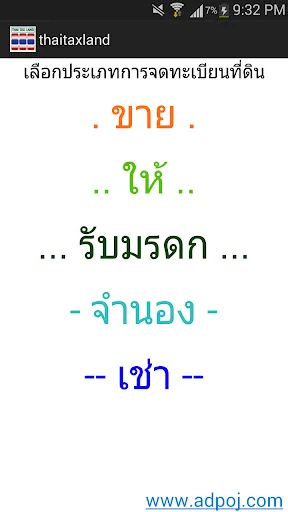 Ảnh chụp màn hình của ThaiTaxLand คำนวณภาษีโอนที่ดิน