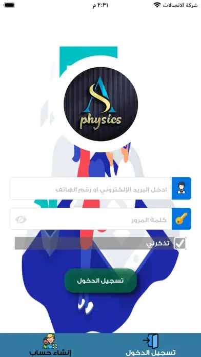 ภาพหน้าจอของ Physics AS