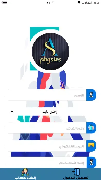 ภาพหน้าจอของ Physics AS
