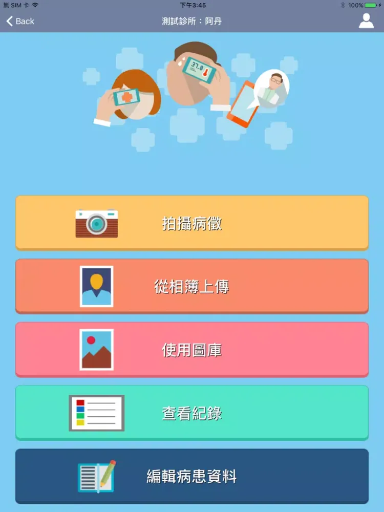 Ảnh chụp màn hình của 病癥快拍雲(Symptom Shot)-診所版 iPad 