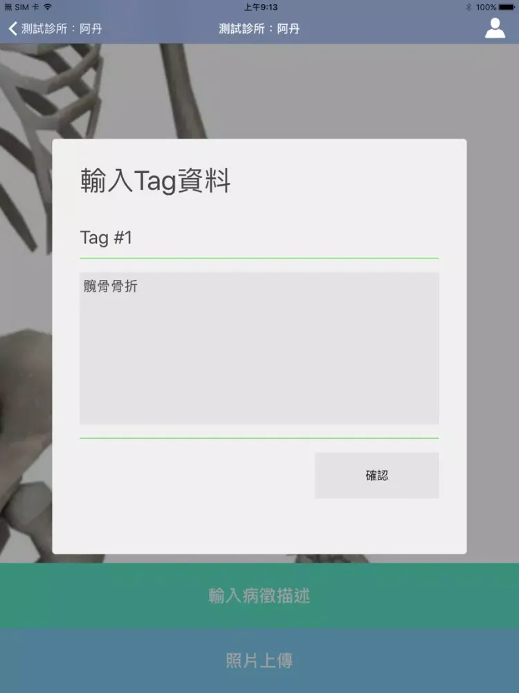 Ảnh chụp màn hình của 病癥快拍雲(Symptom Shot)-診所版 iPad 