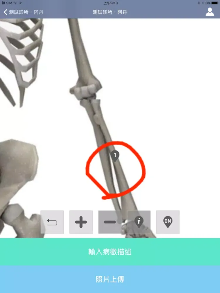 Ảnh chụp màn hình của 病癥快拍雲(Symptom Shot)-診所版 iPad 