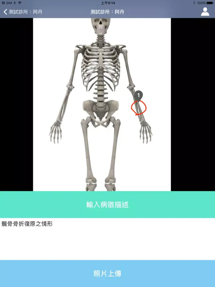 Ảnh chụp màn hình của 病癥快拍雲(Symptom Shot)-診所版 iPad 
