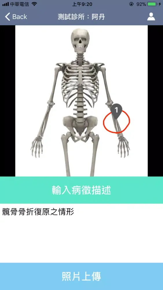 Ảnh chụp màn hình của 病癥快拍雲(Symptom Shot)-診所版