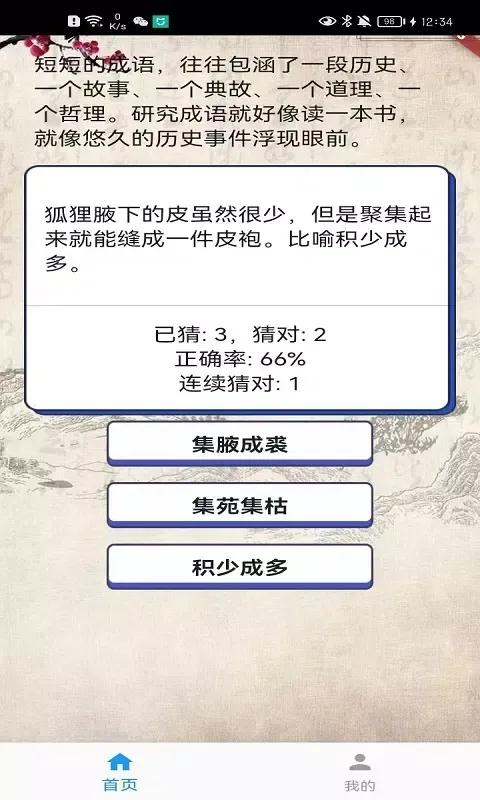 成语训练 سکرین شاٹس