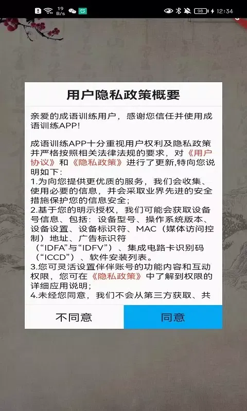 成语训练 سکرین شاٹس