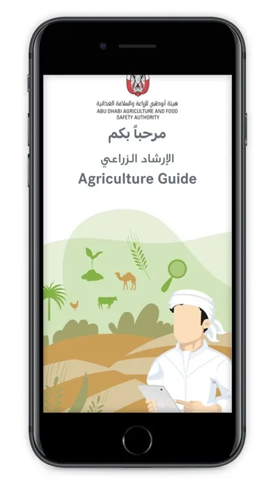 Tangkapan skrin Agriculture Guide