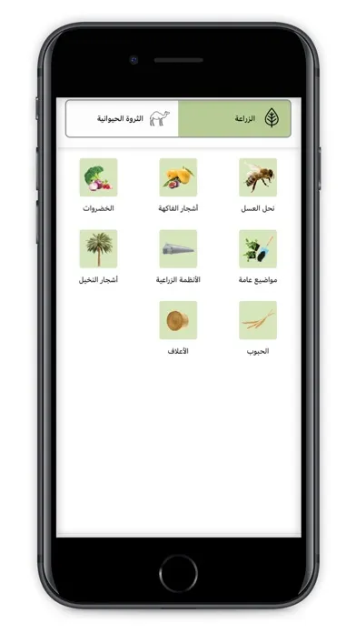Tangkapan skrin Agriculture Guide