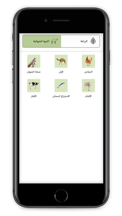Tangkapan skrin Agriculture Guide