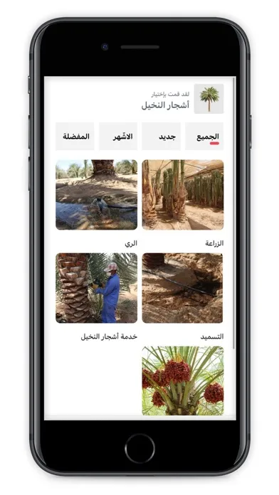 Tangkapan skrin Agriculture Guide