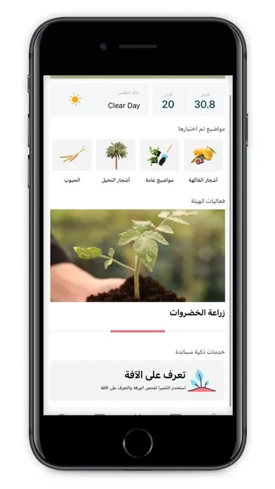 Tangkapan skrin Agriculture Guide