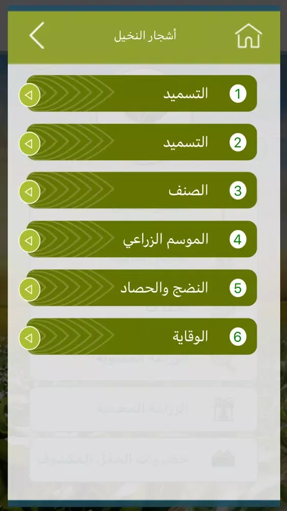 Capturas de tela do دليل الإرشاد الزراعي