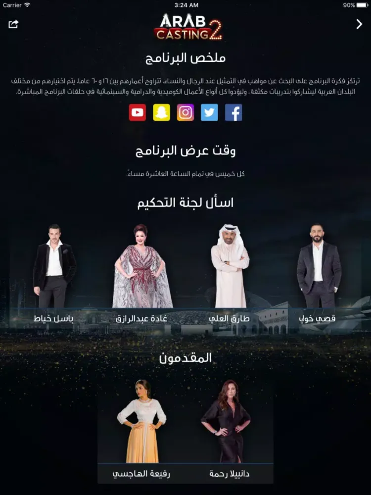Arab Casting iPad  Screenshots