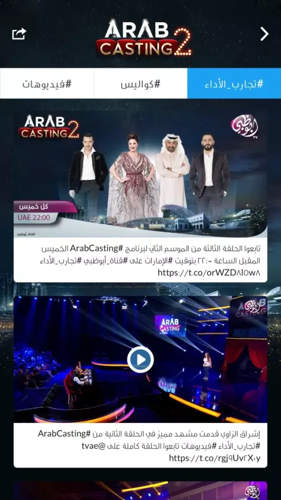 Arab Casting Screenshots