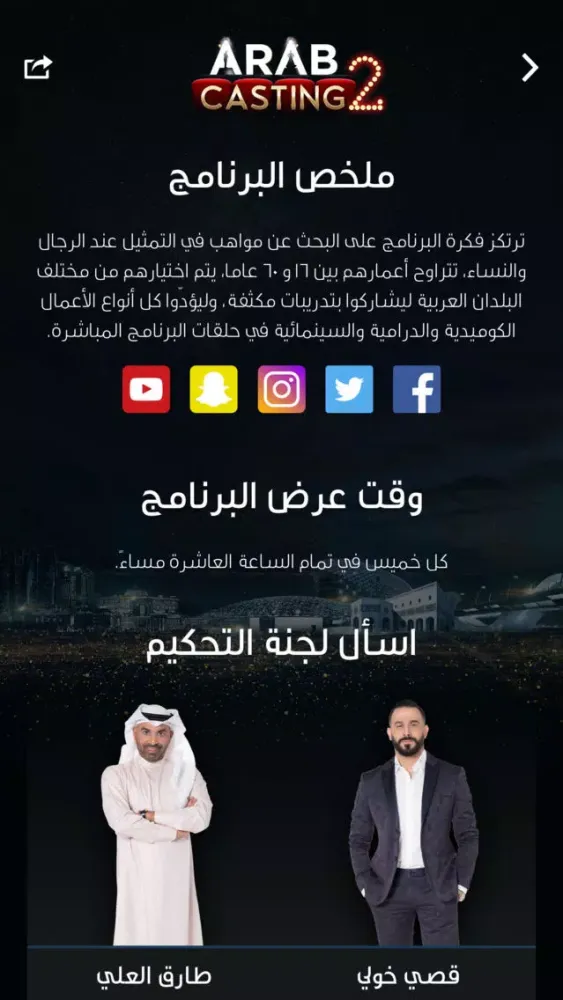 Arab Casting Screenshots
