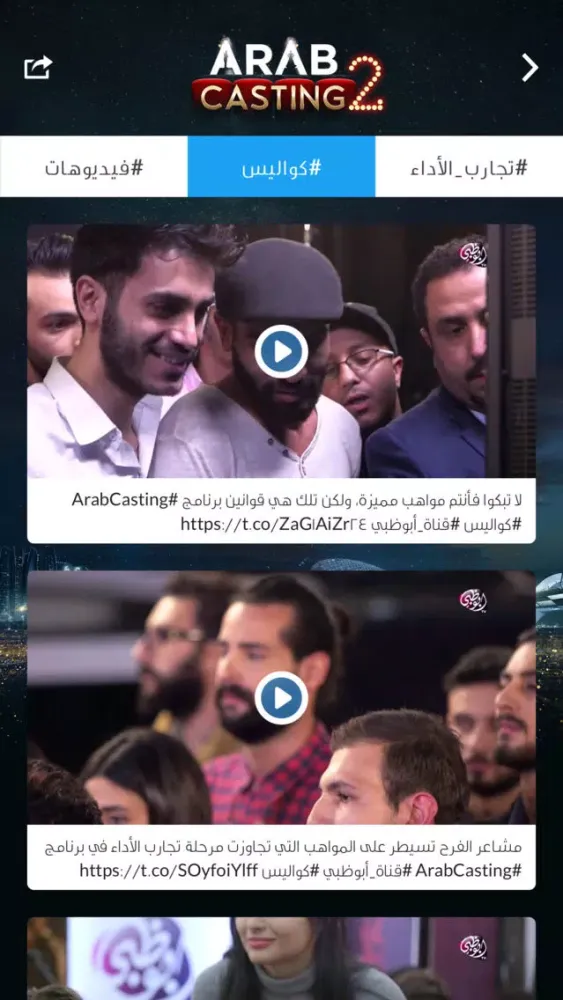 Arab Casting Screenshots