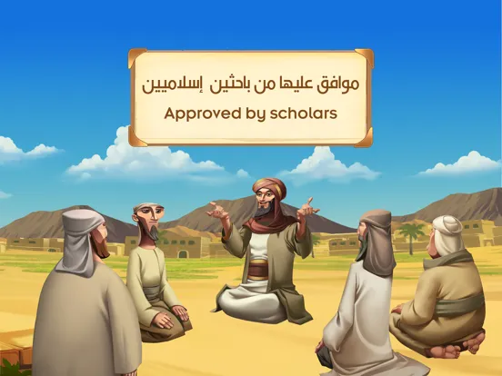The Seerah of Prophet Muhammad iPad  스크린샷