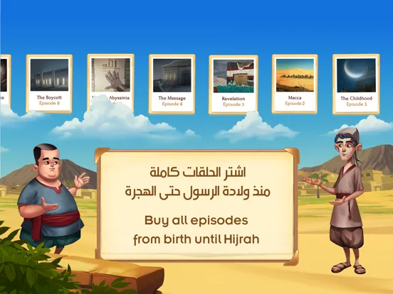 The Seerah of Prophet Muhammad iPad  스크린샷