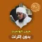 Hassan Al Wajidi Quran Offline