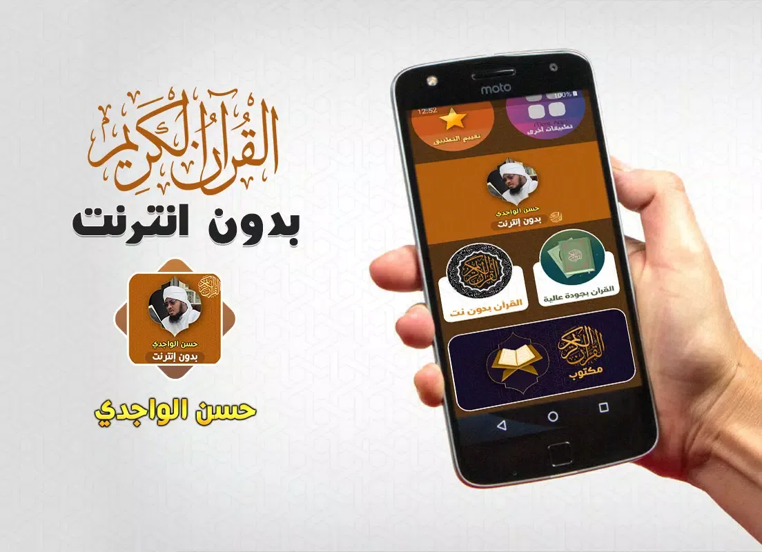 Hassan Al Wajidi Quran Offline Screenshots