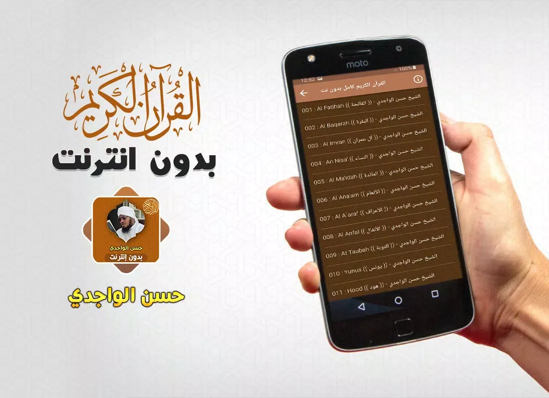 Hassan Al Wajidi Quran Offline Screenshots