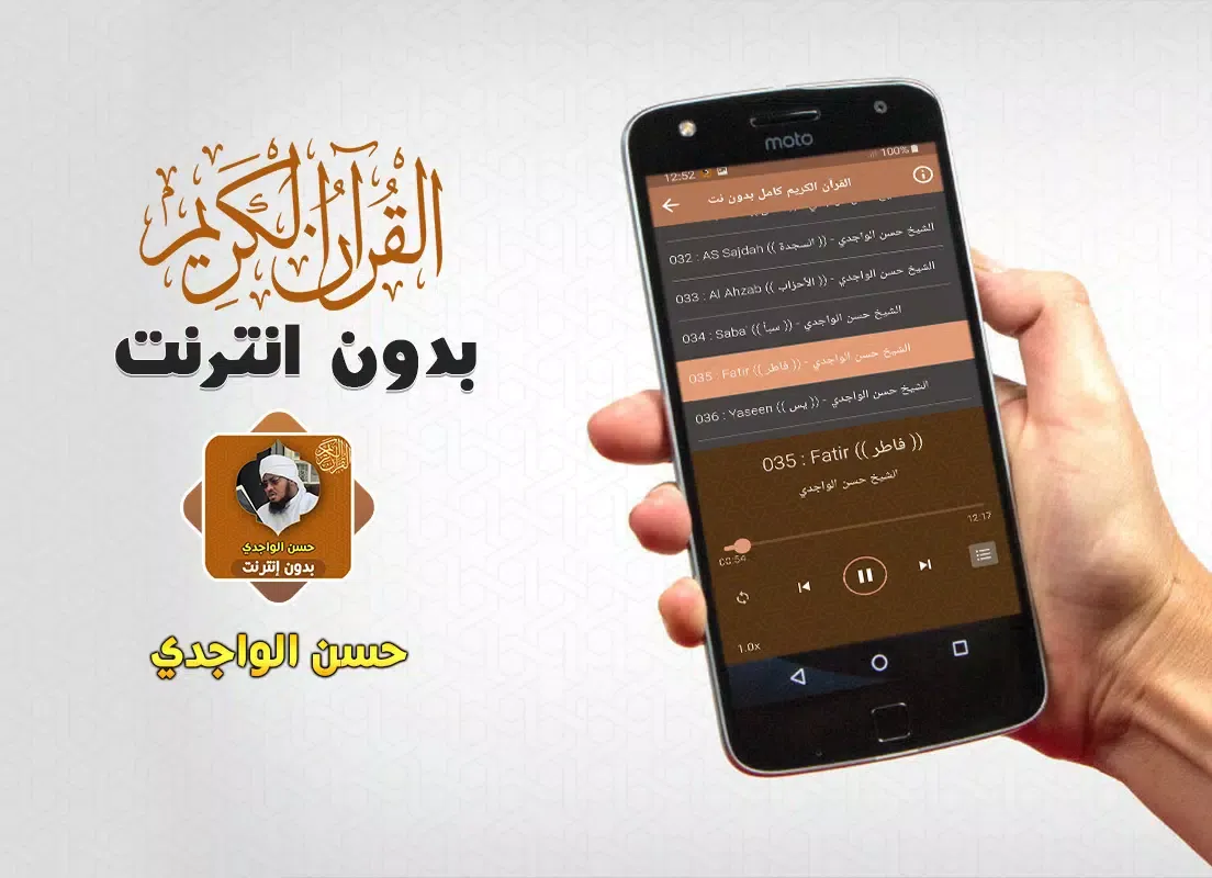 Hassan Al Wajidi Quran Offline Screenshots