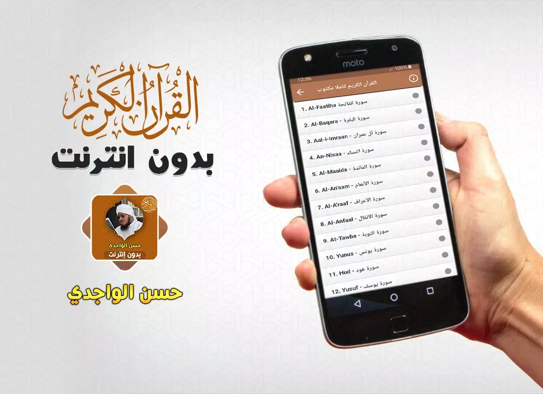Hassan Al Wajidi Quran Offline Screenshots
