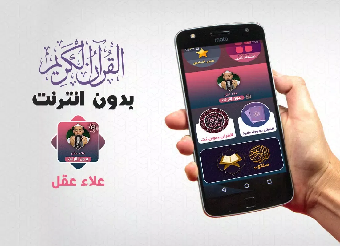 Alaa' Aqel Holy Quran Offline スクリーンショット